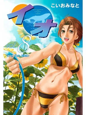 cover image of イオ　8